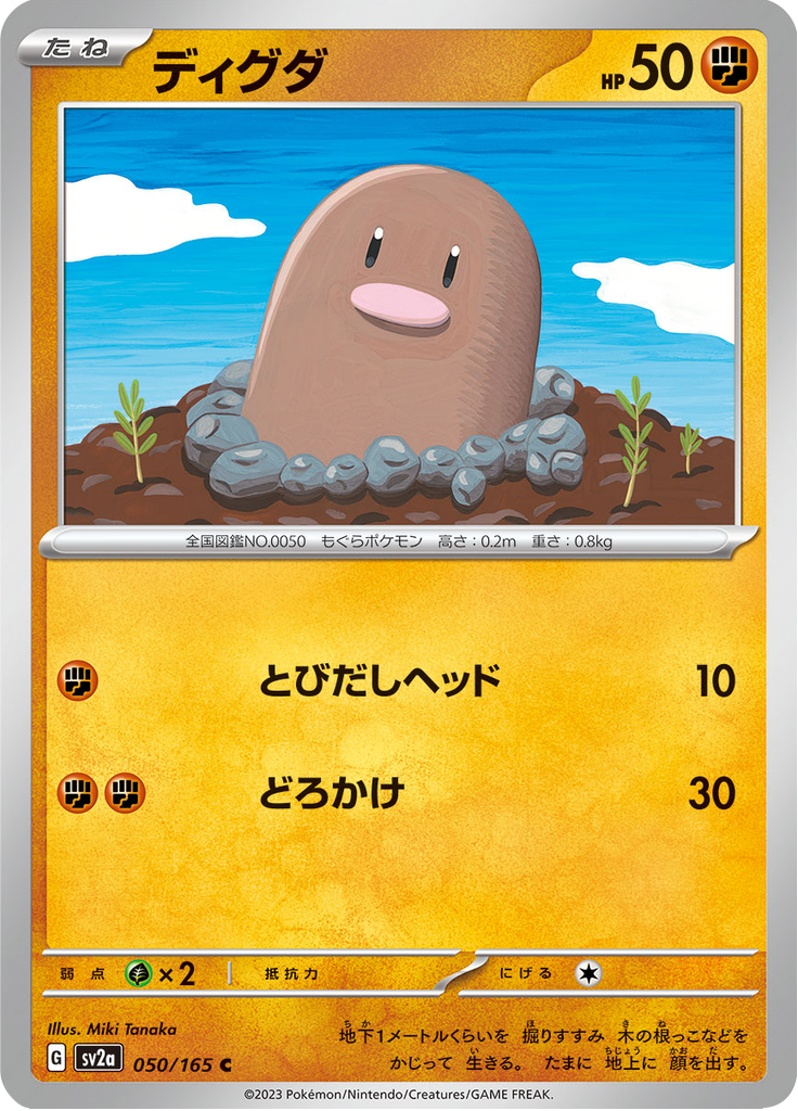 Diglett — Pokémon Card 151 050