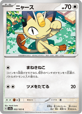 Meowth — Pokémon Card 151 052