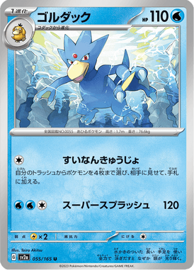 Golduck — Pokémon Card 151 055