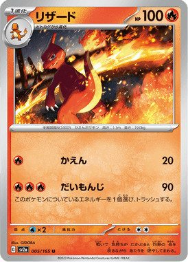 Charmeleon — Pokémon Card 151 005