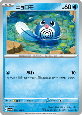 Poliwag — Pokémon Card 151 060