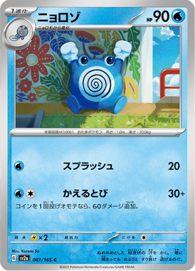 Poliwhirl — Pokémon Card 151 061