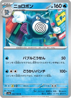 Poliwrath — Pokémon Card 151 062