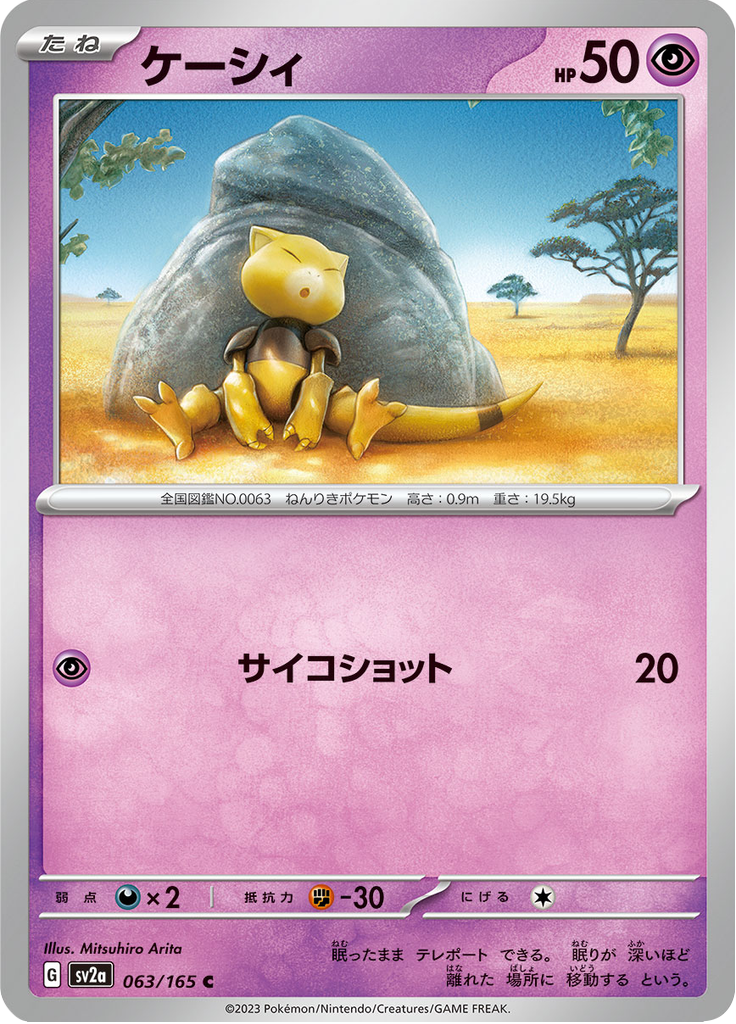 Abra — Pokémon Card 151 063