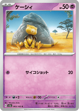 Abra — Pokémon Card 151 063