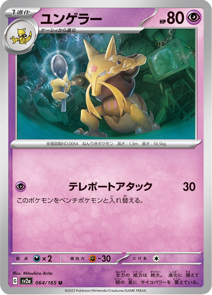 Kadabra — Pokémon Card 151 064