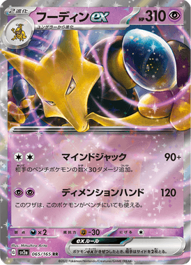 Alakazam ex — Pokémon Card 151 065