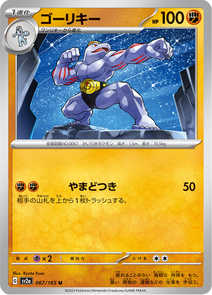 Machoke — Pokémon Card 151 067