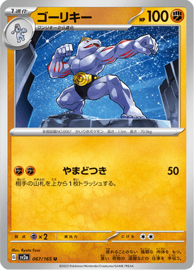 Machoke — Pokémon Card 151 067