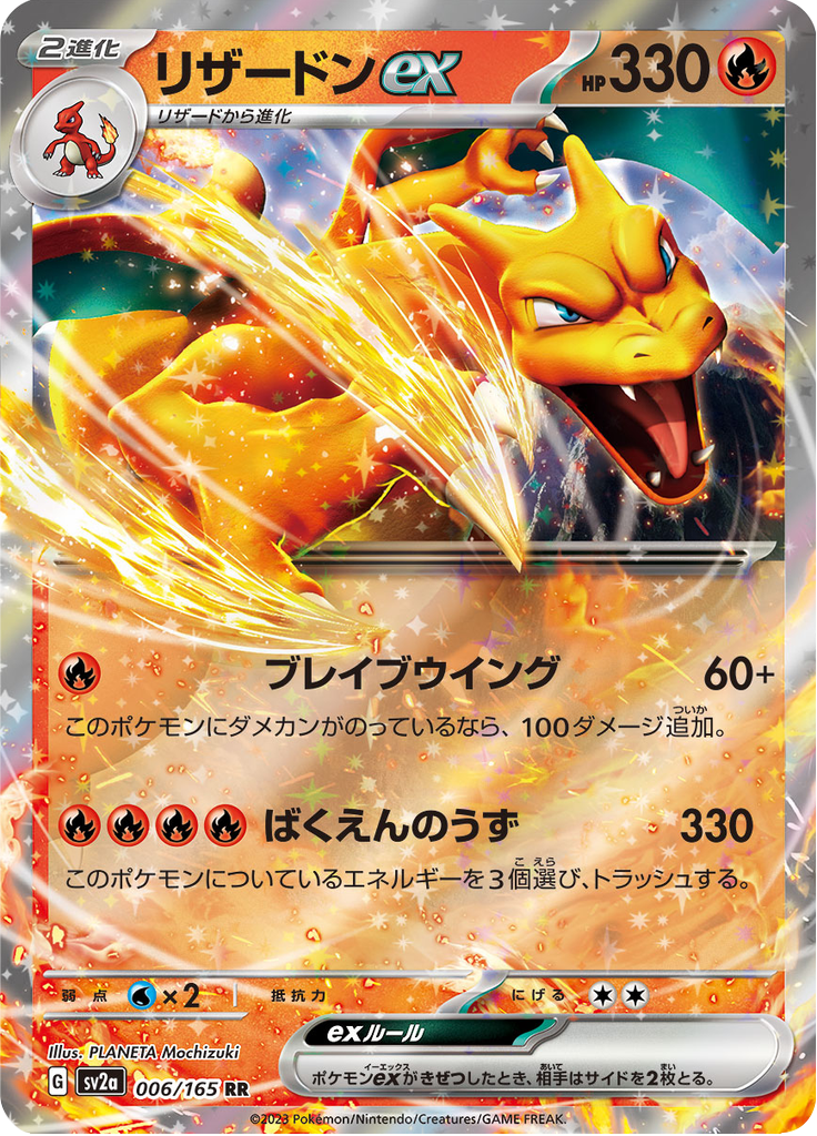 Charizard ex — Pokémon Card 151 006