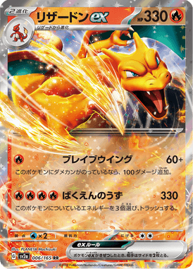 Charizard ex — Pokémon Card 151 006