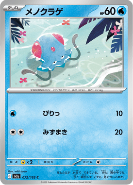 Tentacool — Pokémon Card 151 072