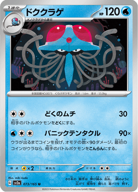 Tentacruel — Pokémon Card 151 073