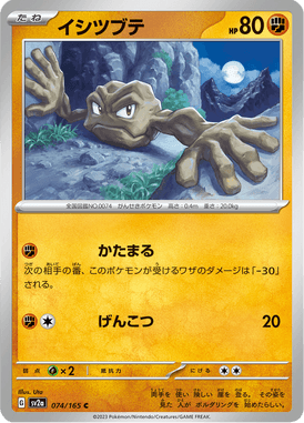 Geodude — Pokémon Card 151 074