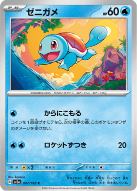 Squirtle — Pokémon Card 151 007