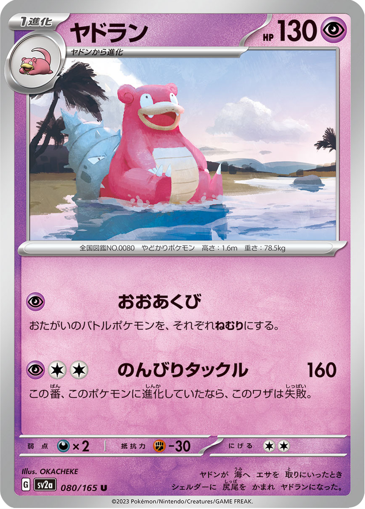 Slowbro — Pokémon Card 151 080