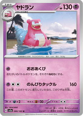 Slowbro — Pokémon Card 151 080