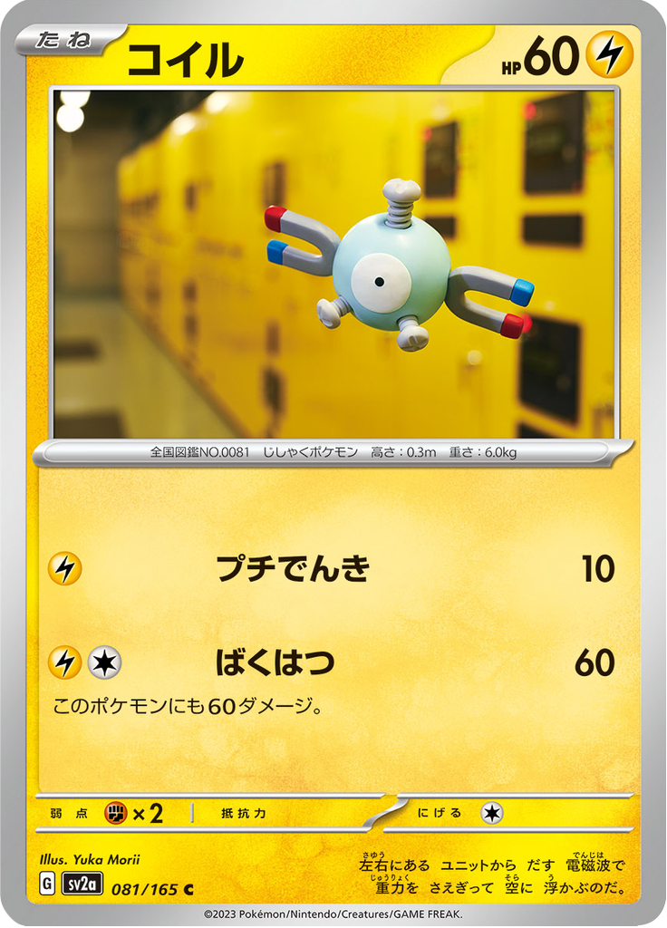 Magnemite — Pokémon Card 151 081