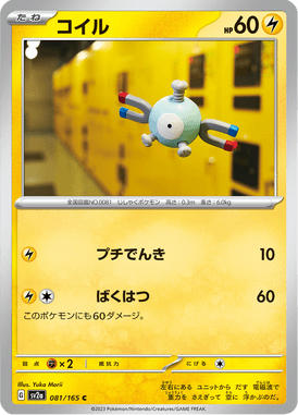 Magnemite — Pokémon Card 151 081