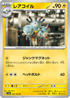 Magneton — Pokémon Card 151 082