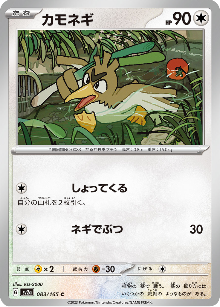 Farfetch'd — Pokémon Card 151 083