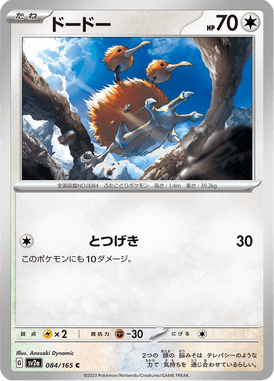 Doduo — Pokémon Card 151 084