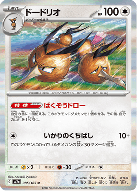 Dodrio — Pokémon Card 151 085