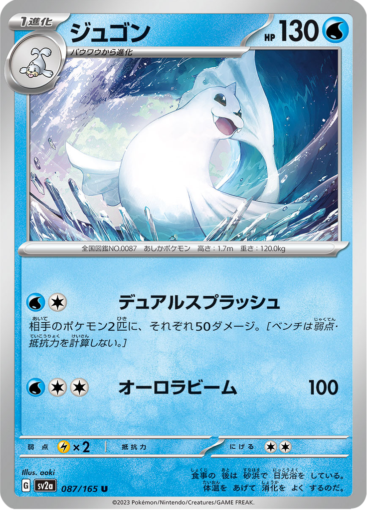 Dewgong — Pokémon Card 151 087