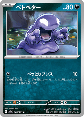 Grimer — Pokémon Card 151 088