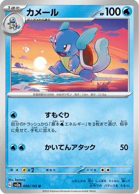 Wartortle — Pokémon Card 151 008