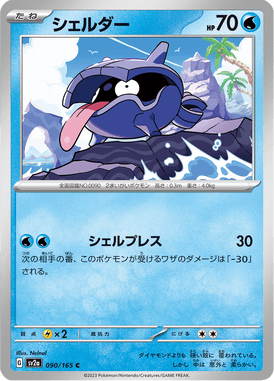 Shellder — Pokémon Card 151 090