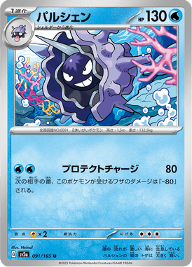 Cloyster — Pokémon Card 151 091