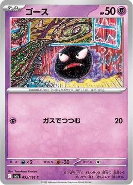 Gastly — Pokémon Card 151 092