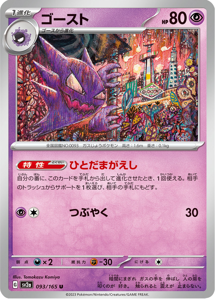Haunter — Pokémon Card 151 093