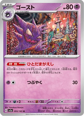 Haunter — Pokémon Card 151 093