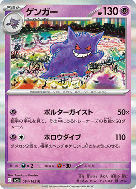 Gengar — Pokémon Card 151 094