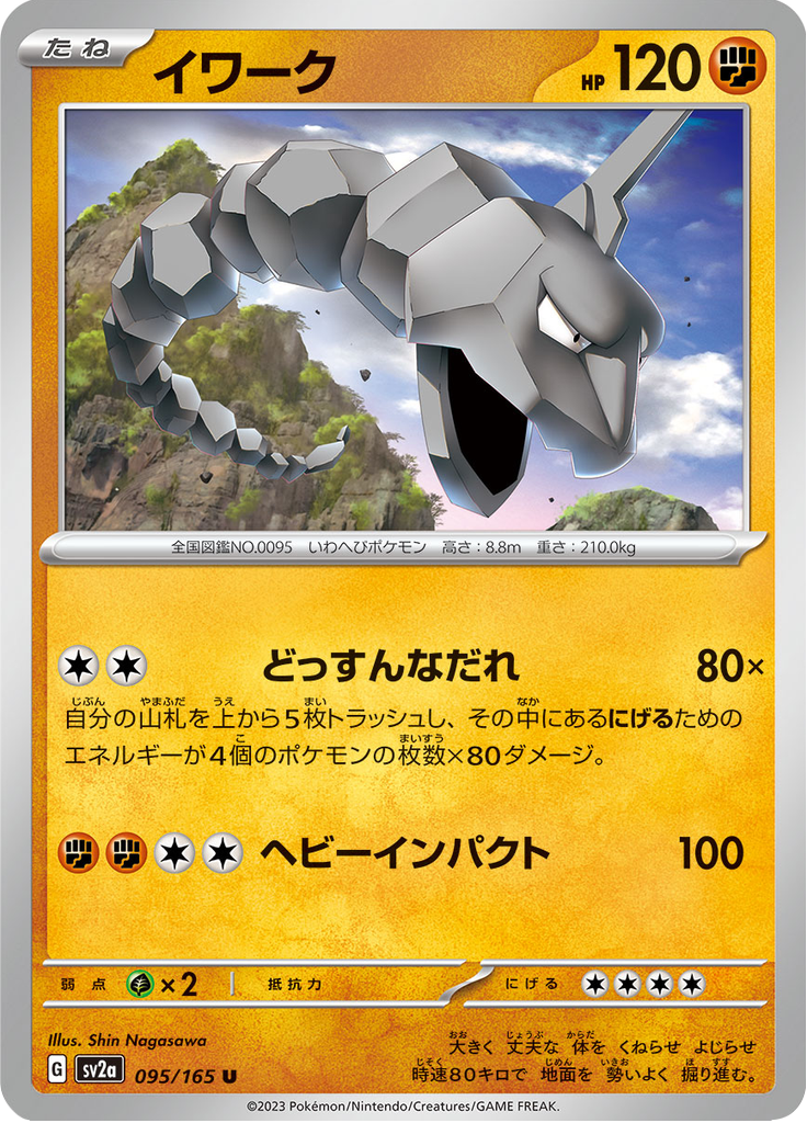 Onix — Pokémon Card 151 095