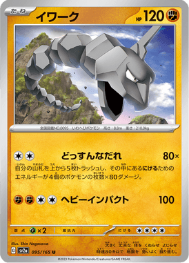 Onix — Pokémon Card 151 095