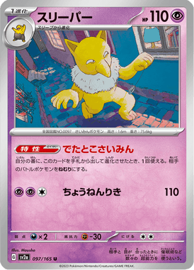 Hypno — Pokémon Card 151 097