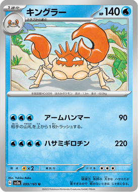 Kingler — Pokémon Card 151 099