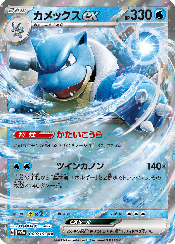 Blastoise ex — Pokémon Card 151 009
