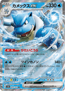 Blastoise ex — Pokémon Card 151 009
