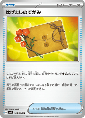 Letter of Encouragement — Ruler of the Black Flame 100