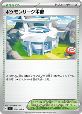 Pokémon League Headquarters — Ruler of the Black Flame 108