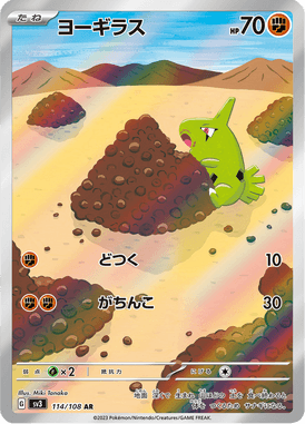 Larvitar — Ruler of the Black Flame 114