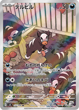 Houndour — Ruler of the Black Flame 115