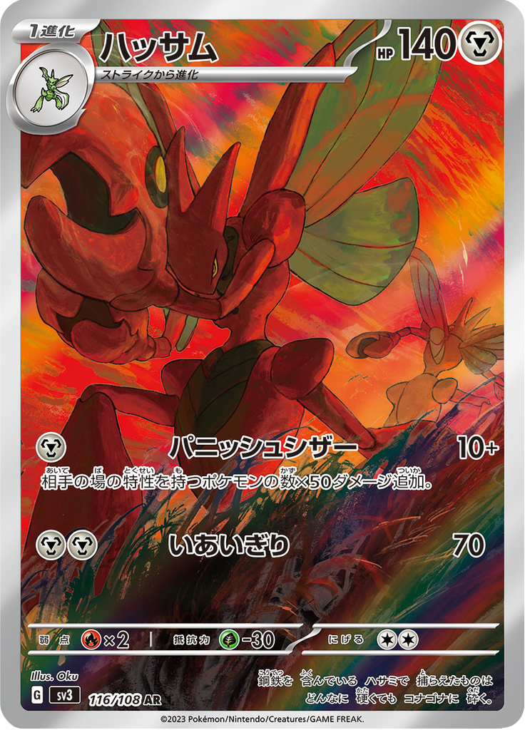 Scizor — Ruler of the Black Flame 116