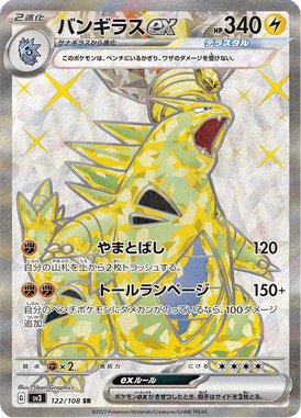 Tyranitar ex — Ruler of the Black Flame 122