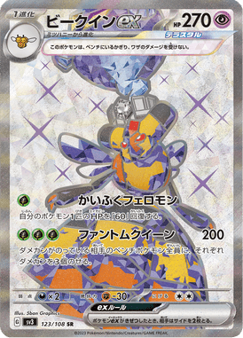 Vespiquen ex — Ruler of the Black Flame 123