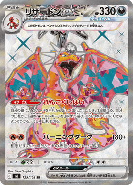 Charizard ex — Ruler of the Black Flame 125